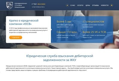 Разработка веб-сайта для юридической фирмы ЮСВ «под ключ» Разработка веб-сайта для юридической фирмы ЮСВ «под ключ»